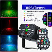 party lights мини лазер красный + зеленый, 60 узоров, led rgb, ду, микрофон